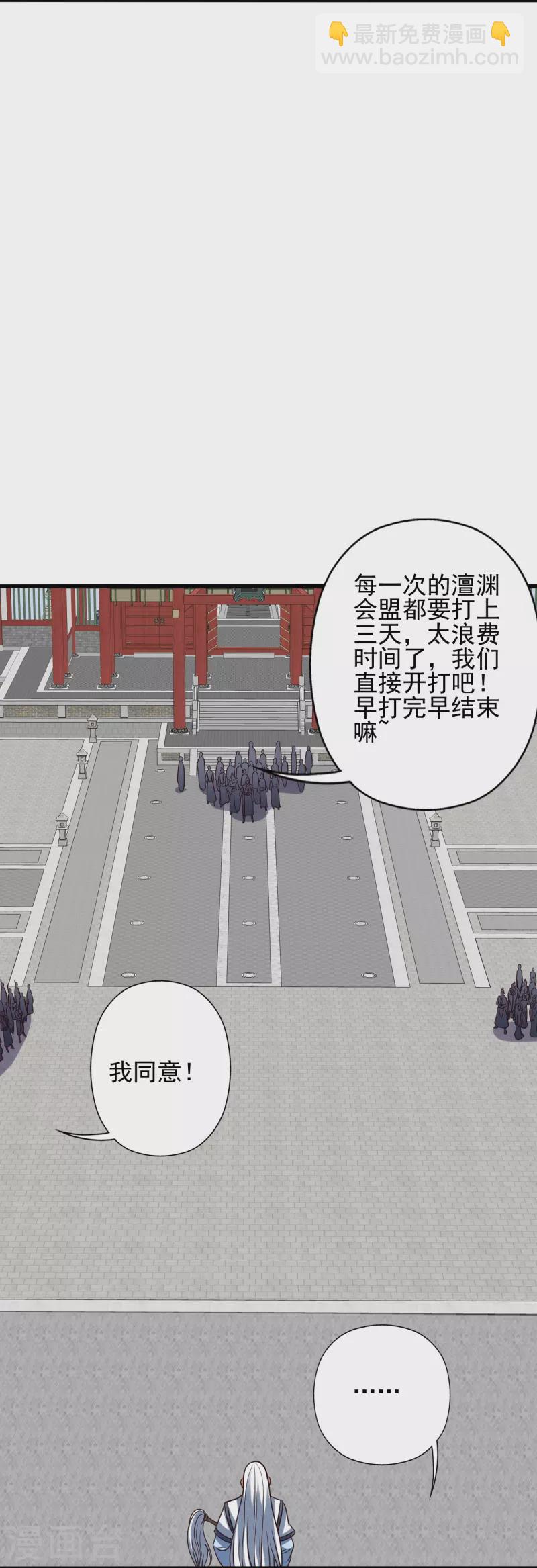 🍚仙武帝尊 第331话 赌命！ 第32页