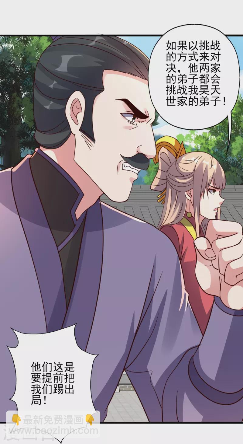 🍚仙武帝尊 第331话 赌命！ 第36页