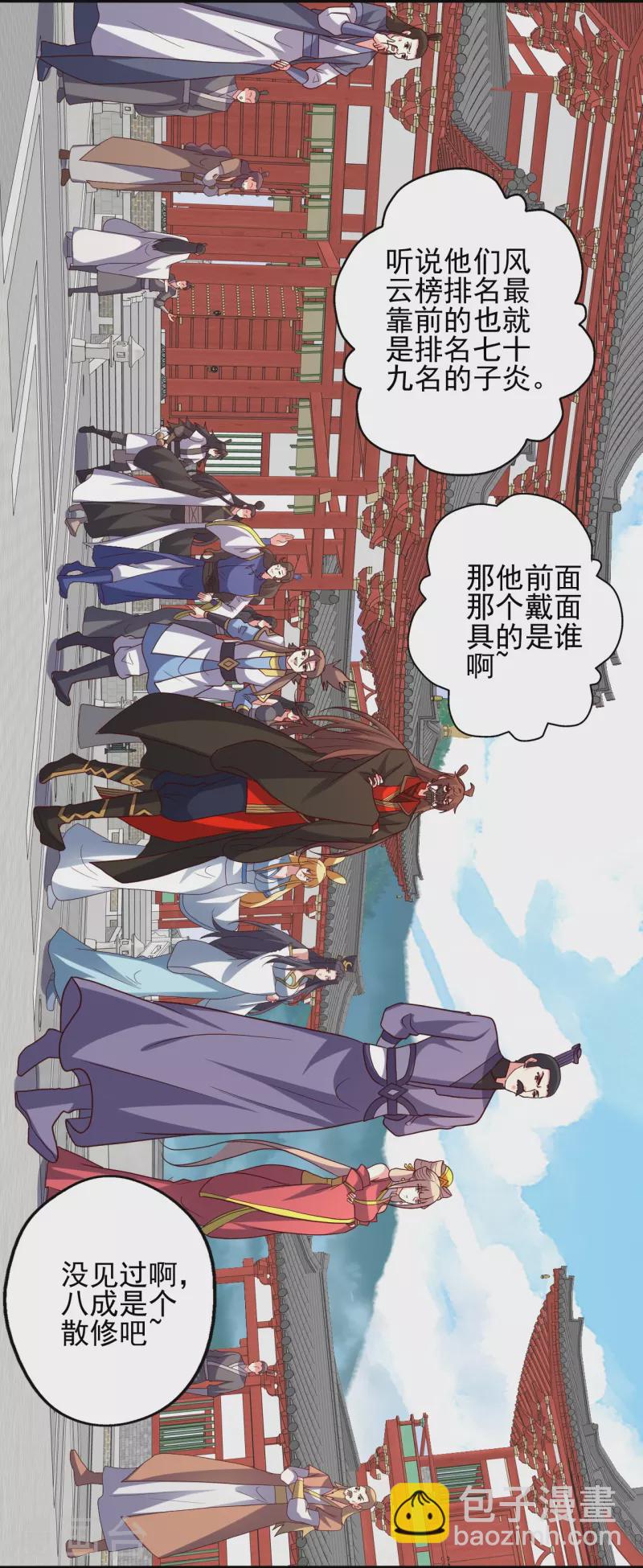 🍚仙武帝尊 第331话 赌命！ 第4页