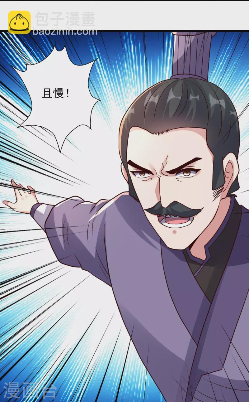 🍚仙武帝尊 第331话 赌命！ 第41页