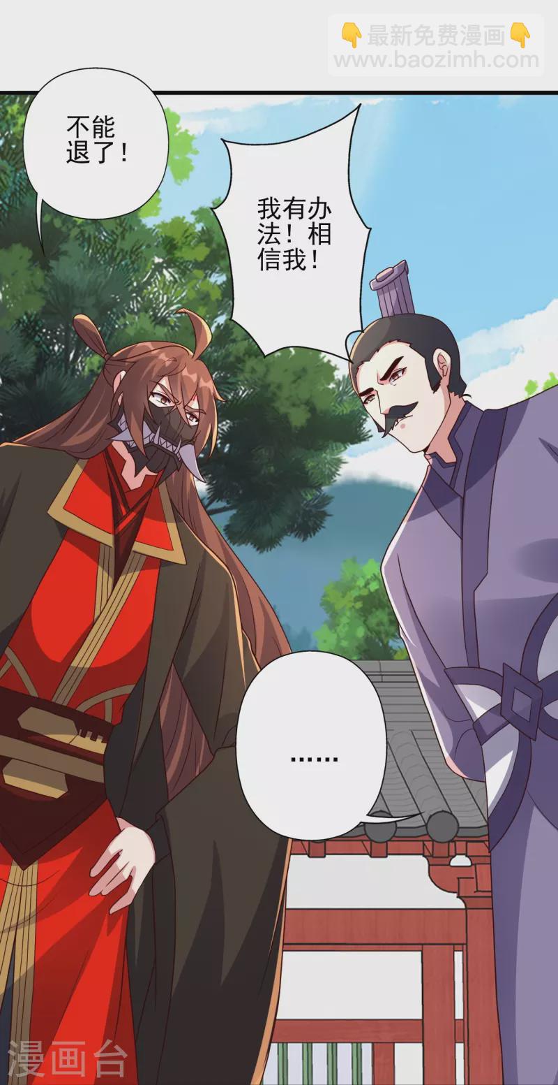 🍚仙武帝尊 第331话 赌命！ 第45页