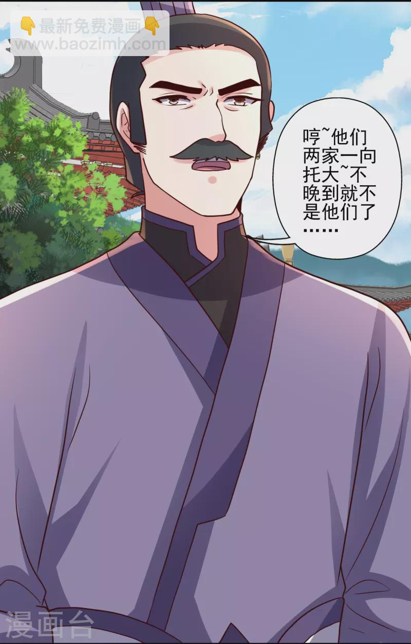 🍚仙武帝尊 第331话 赌命！ 第7页