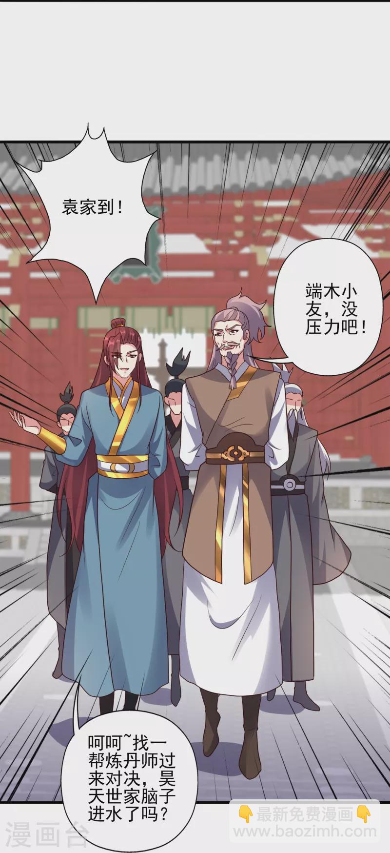 🍚仙武帝尊 第331话 赌命！ 第8页