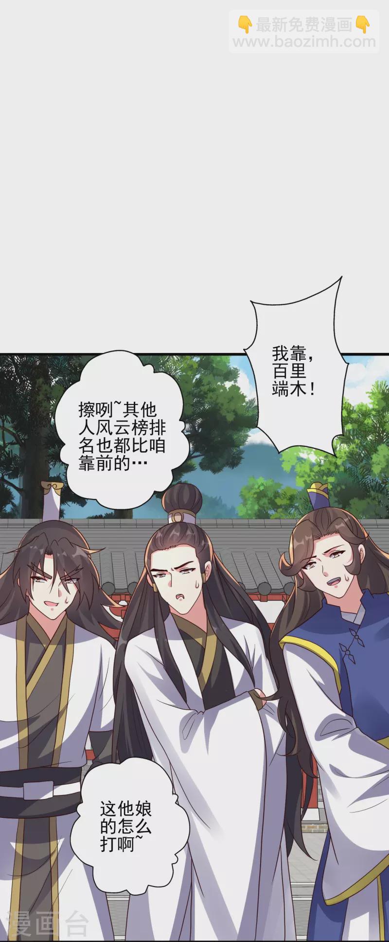 🍚仙武帝尊 第331话 赌命！ 第9页