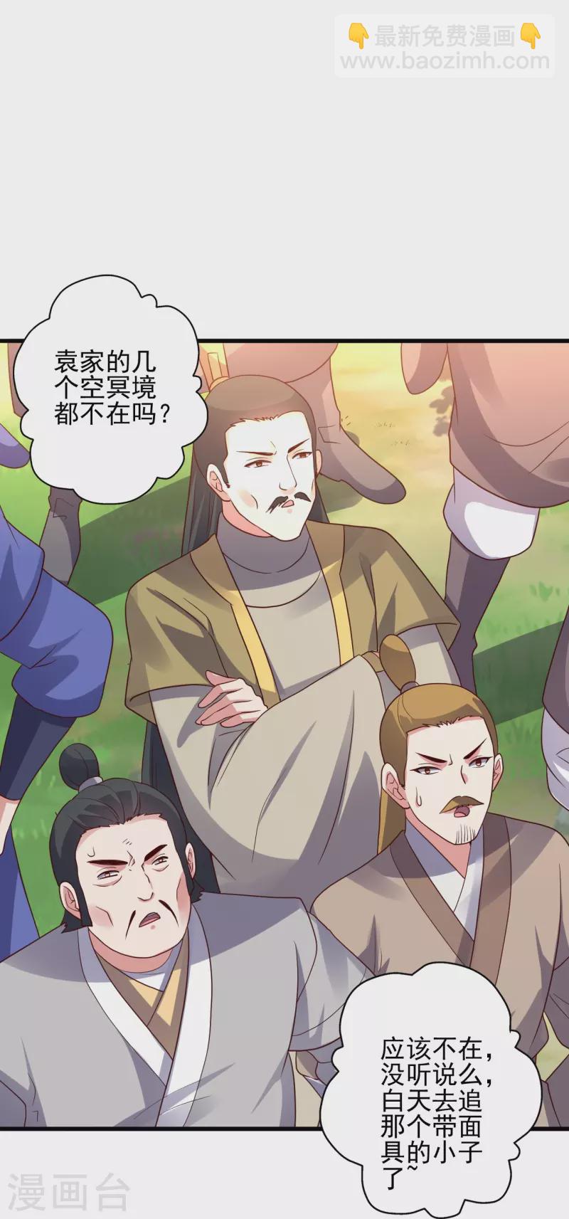 🍚仙武帝尊 第335话 肉票！ 第10页