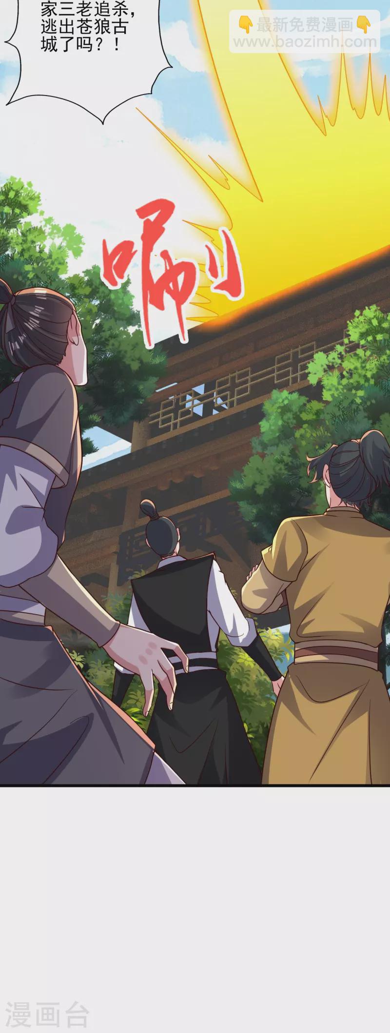🍚仙武帝尊 第335话 肉票！ 第13页