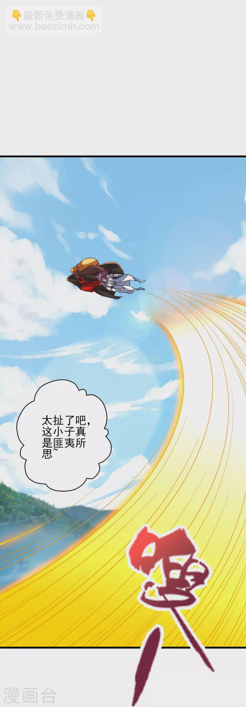 🍚仙武帝尊 第335话 肉票！ 第14页