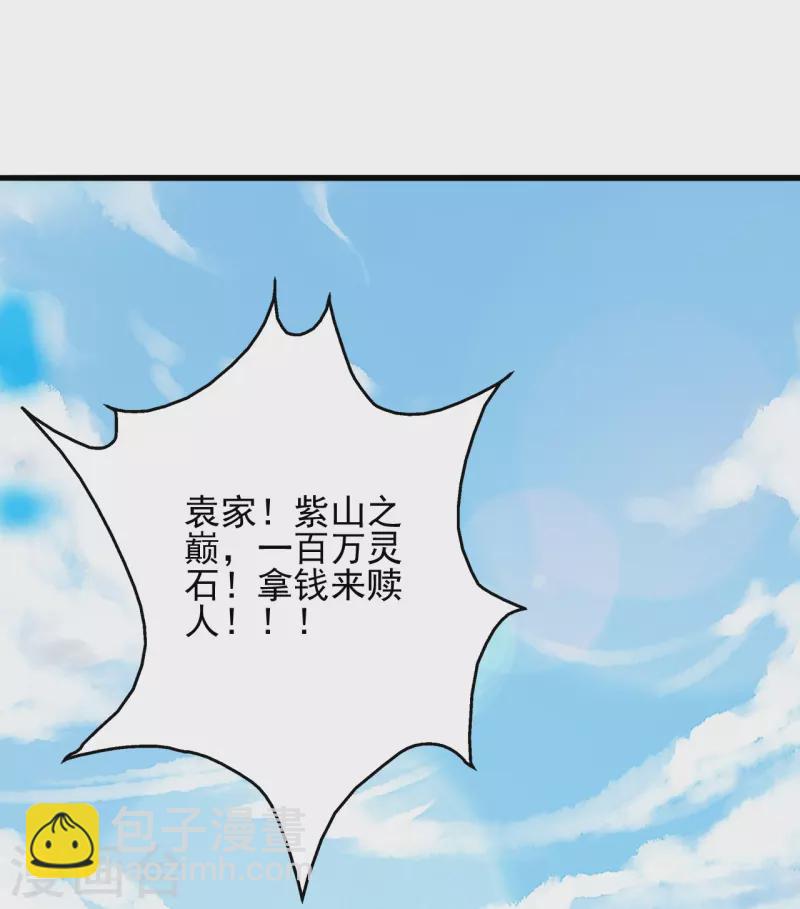 🍚仙武帝尊 第335话 肉票！ 第19页