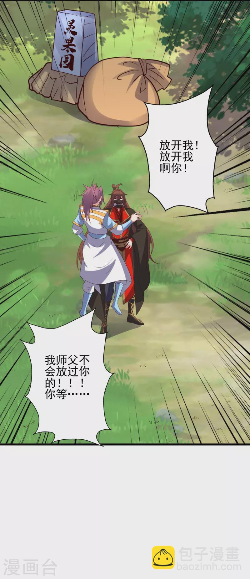 🍚仙武帝尊 第335话 肉票！ 第2页
