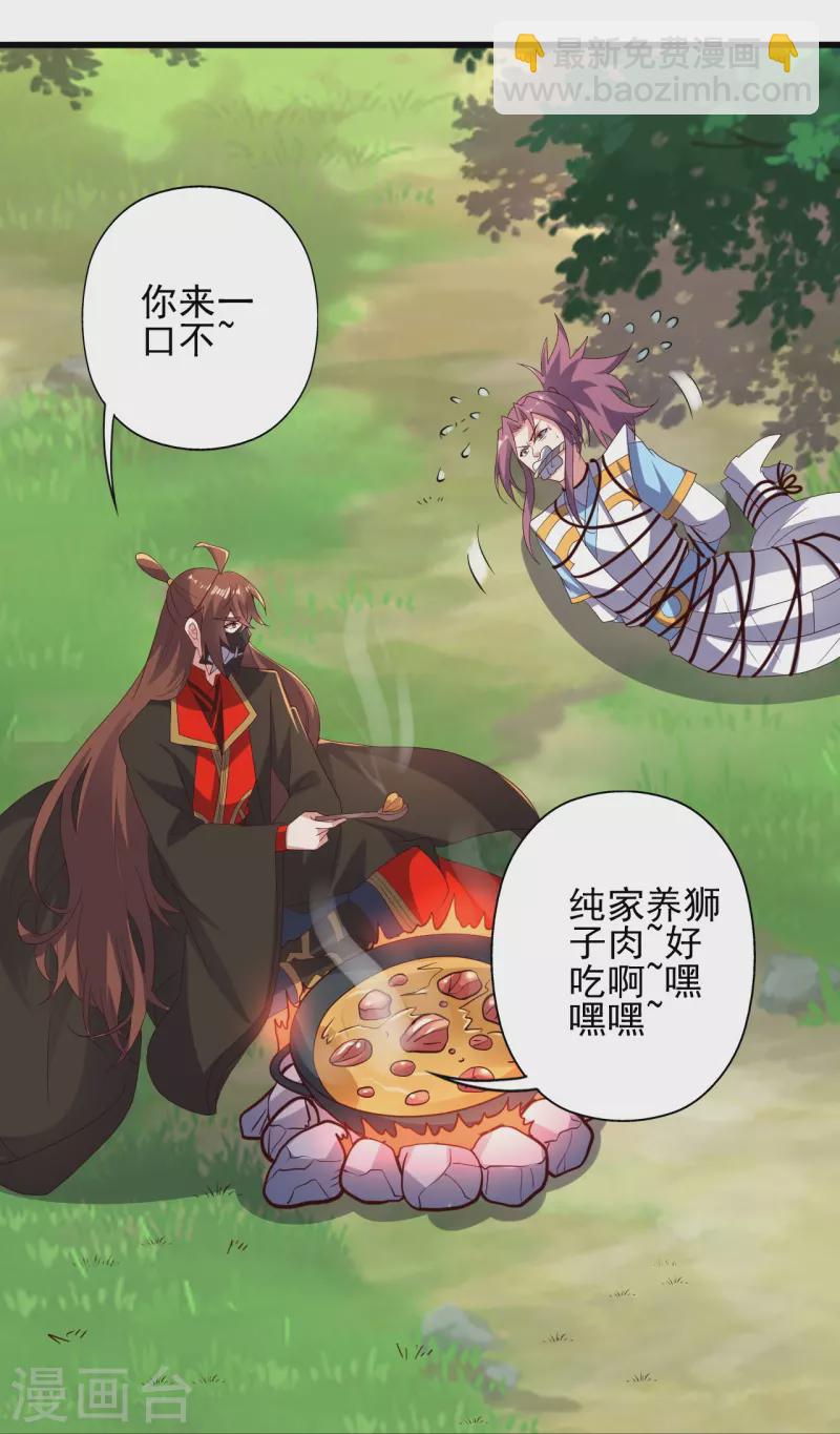 🍚仙武帝尊 第335话 肉票！ 第27页