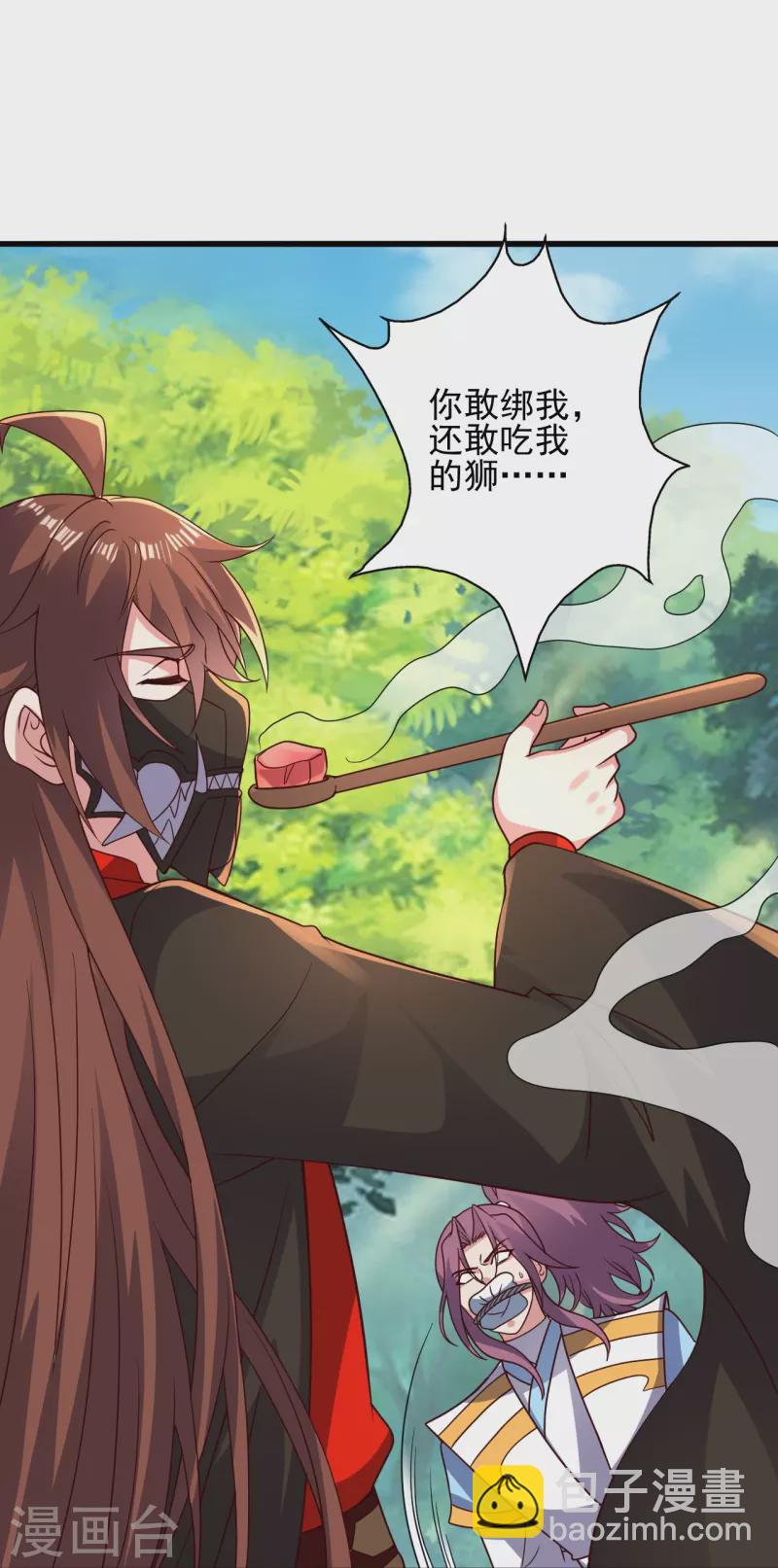 🍚仙武帝尊 第335话 肉票！ 第32页