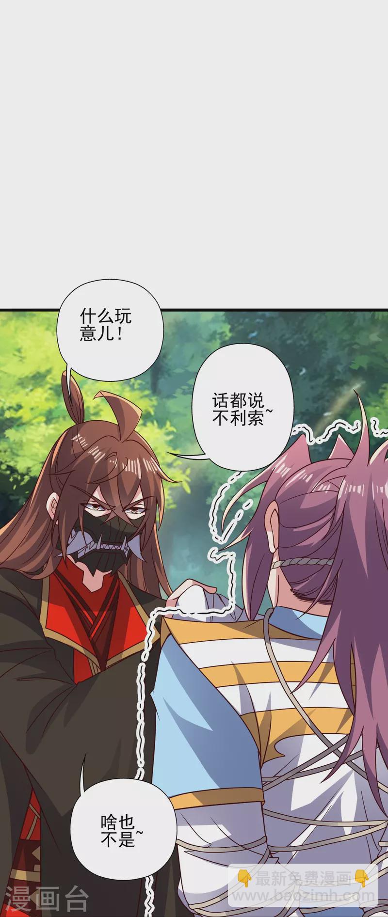 🍚仙武帝尊 第335话 肉票！ 第37页