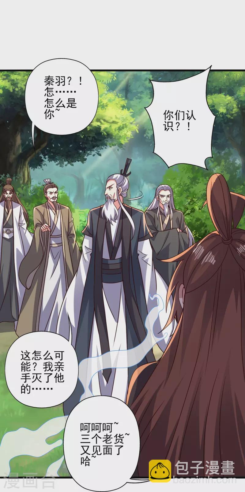 🍚仙武帝尊 第335话 肉票！ 第43页