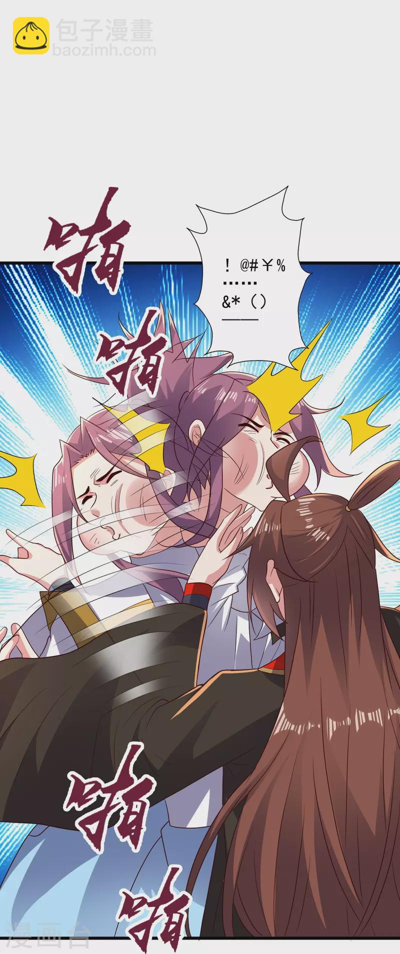 🍚仙武帝尊 第335话 肉票！ 第5页