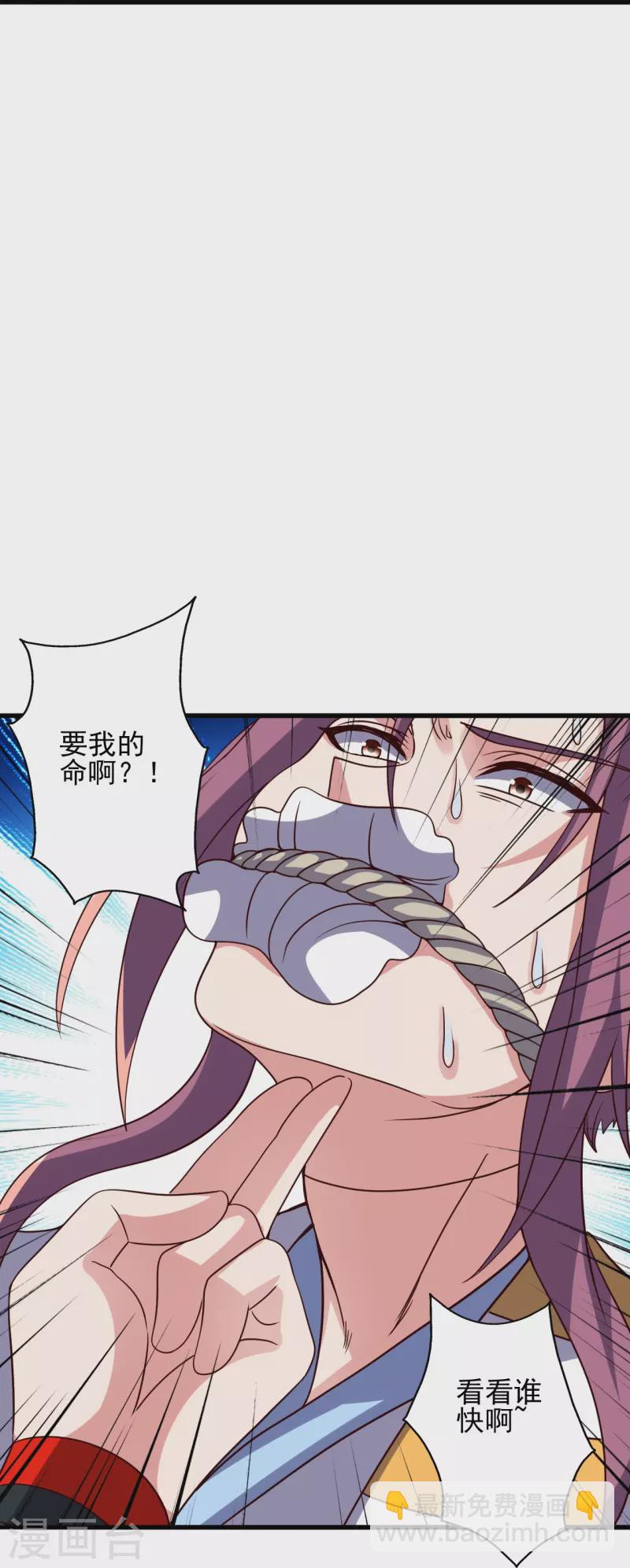 🍚仙武帝尊 第335话 肉票！ 第50页