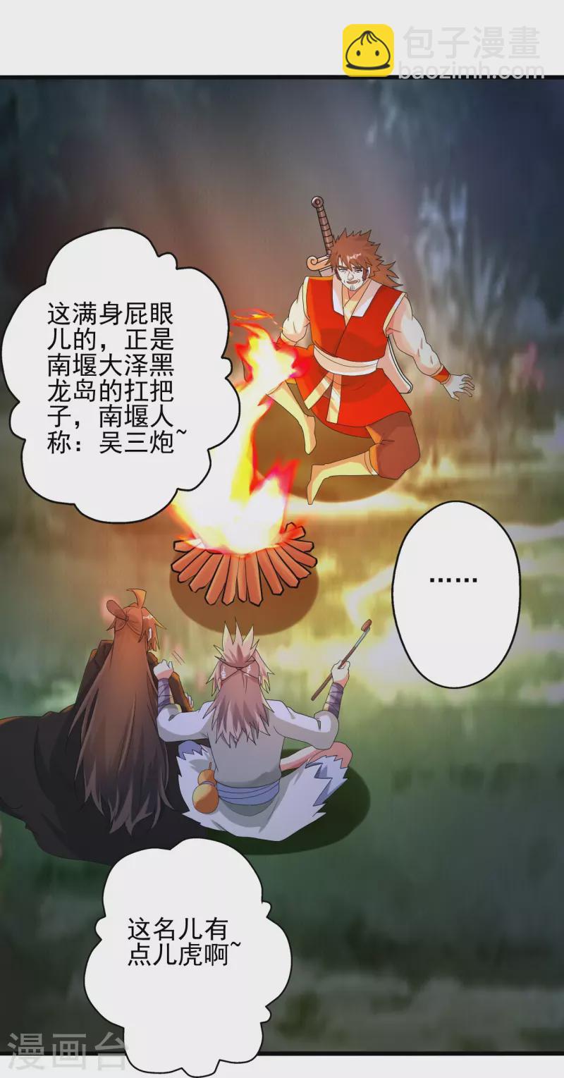 🍚仙武帝尊 第337话 三打一！ 第15页