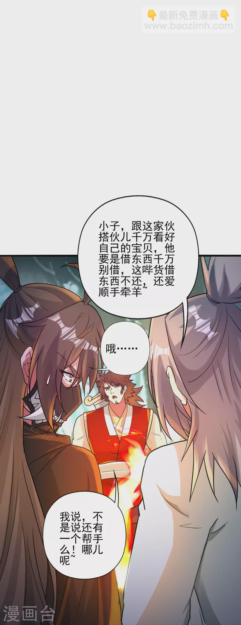 🍚仙武帝尊 第337话 三打一！ 第16页