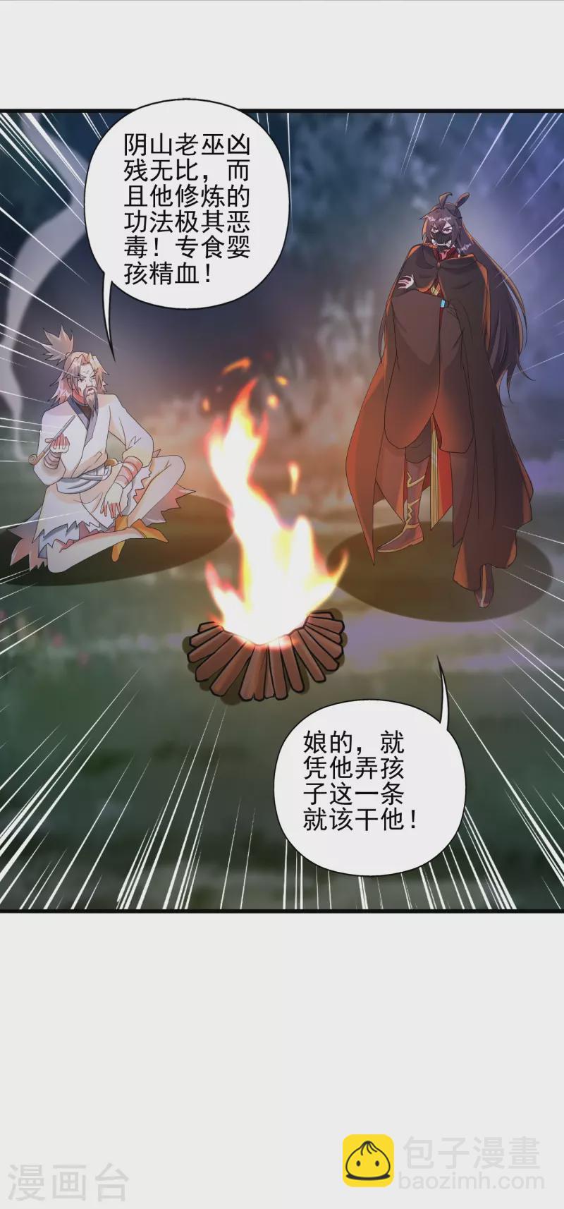 🍚仙武帝尊 第337话 三打一！ 第2页