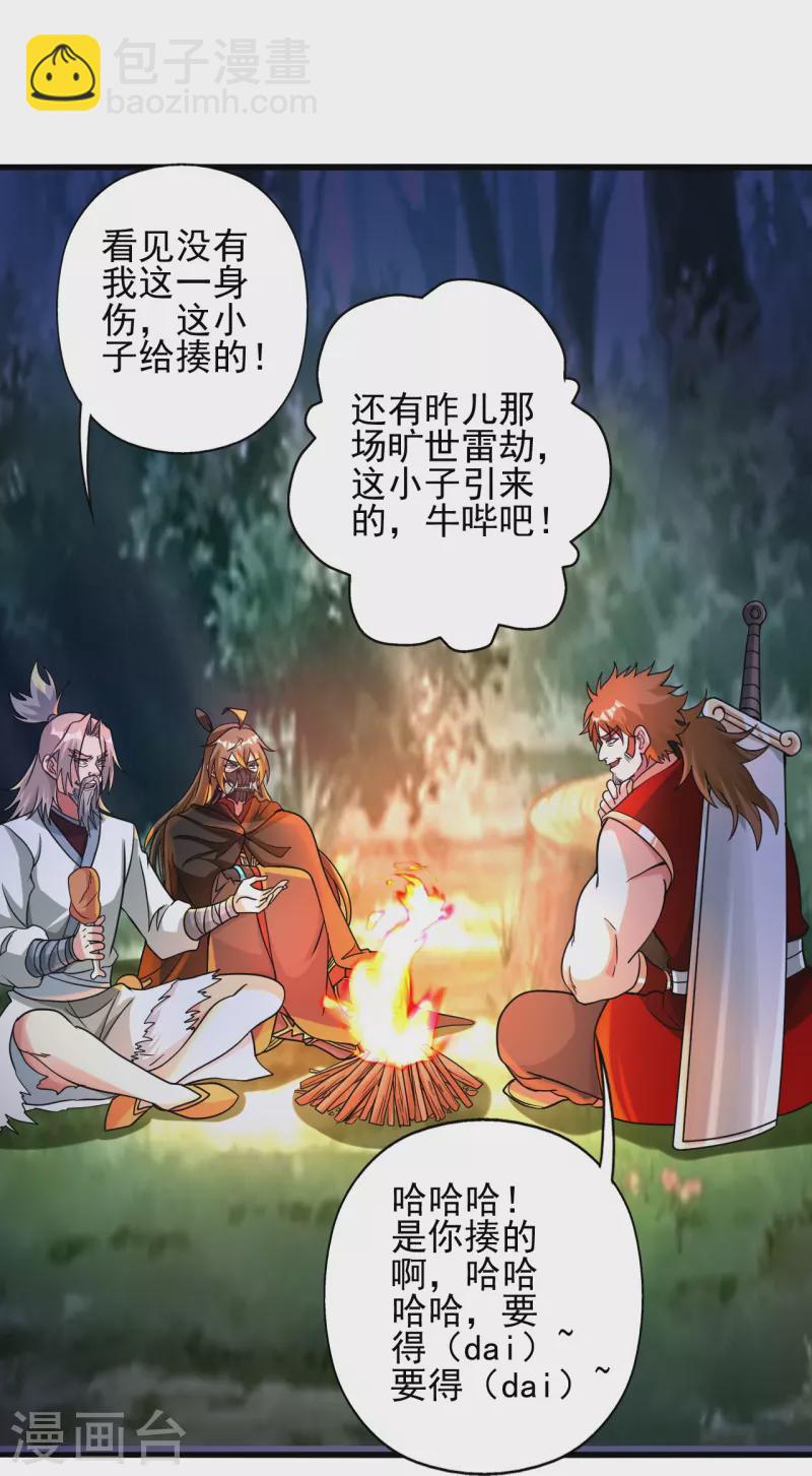 🍚仙武帝尊 第337话 三打一！ 第20页