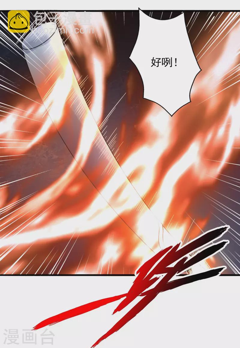 🍚仙武帝尊 第337话 三打一！ 第23页