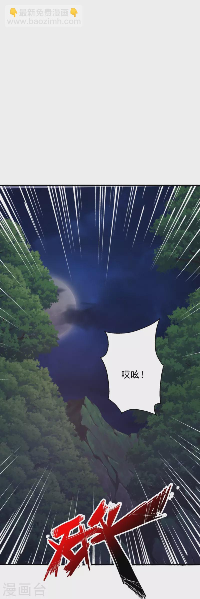 🍚仙武帝尊 第337话 三打一！ 第24页