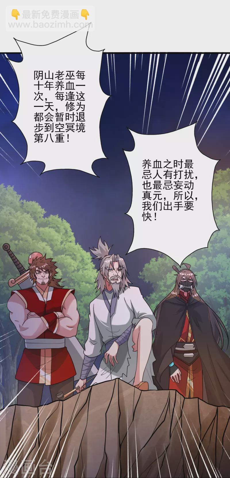 🍚仙武帝尊 第337话 三打一！ 第32页