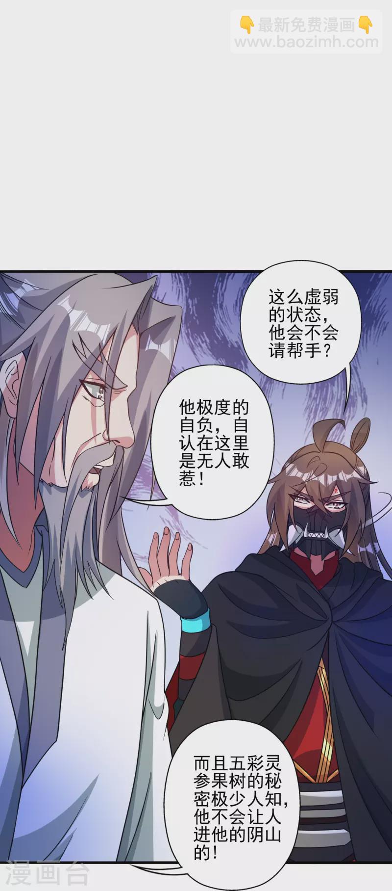 🍚仙武帝尊 第337话 三打一！ 第34页