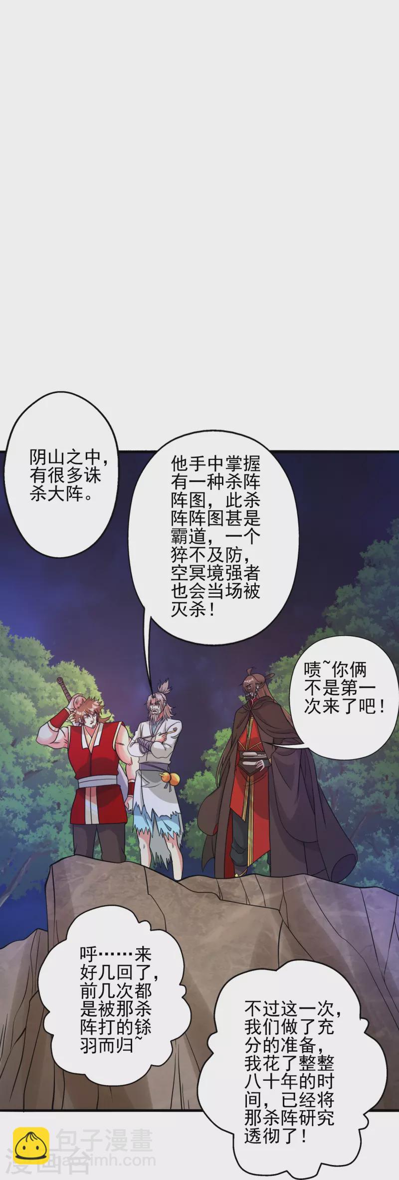 🍚仙武帝尊 第337话 三打一！ 第35页
