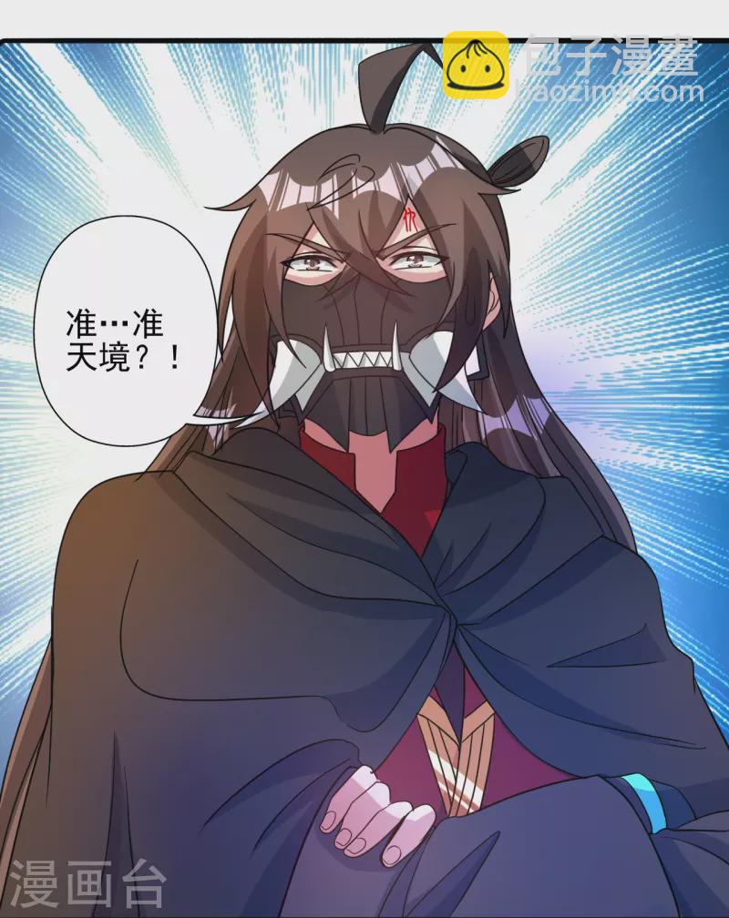 🍚仙武帝尊 第337话 三打一！ 第43页
