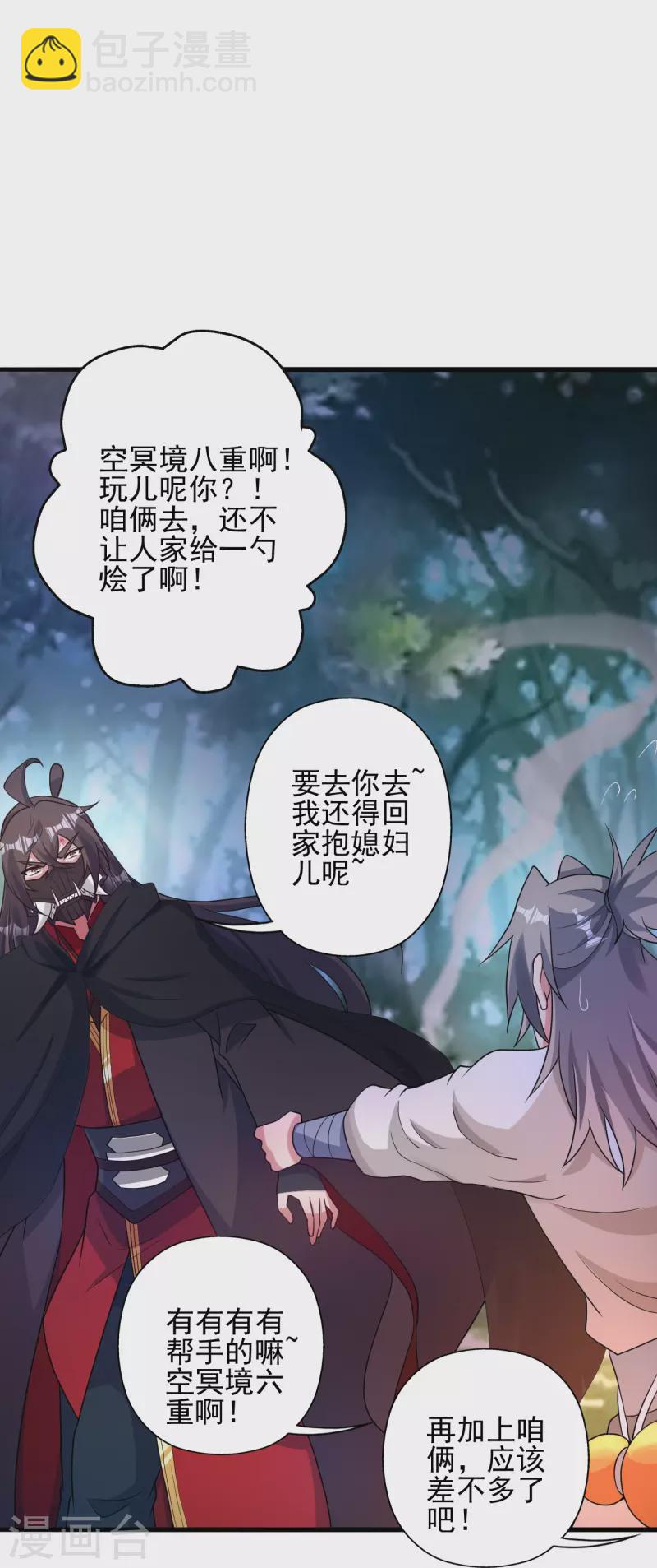 🍚仙武帝尊 第337话 三打一！ 第5页
