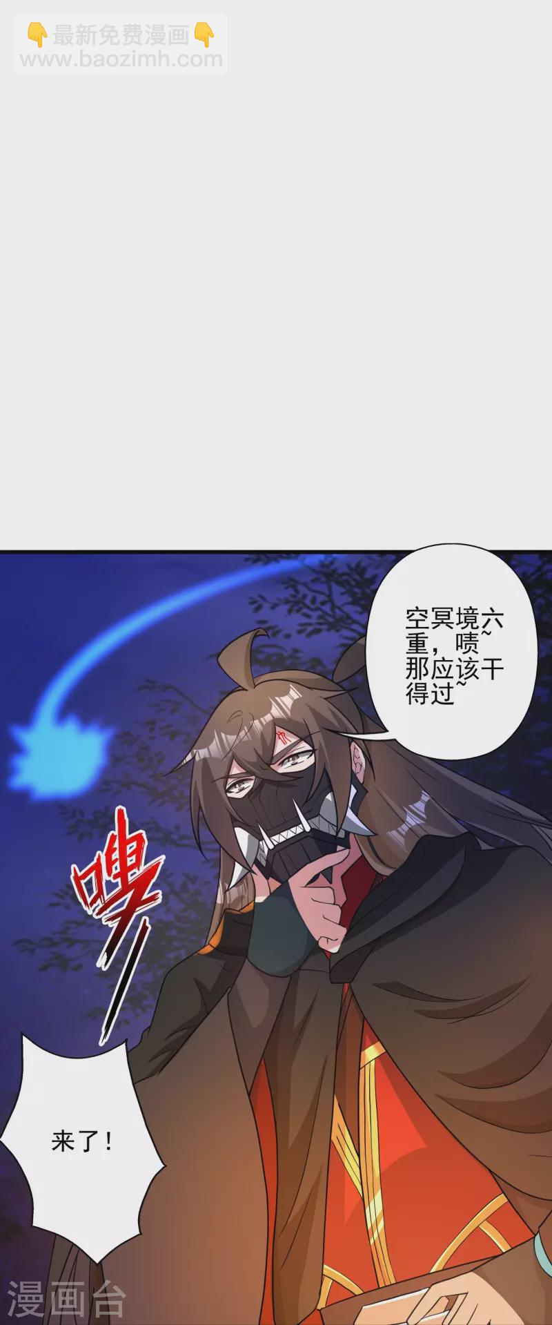 🍚仙武帝尊 第337话 三打一！ 第7页