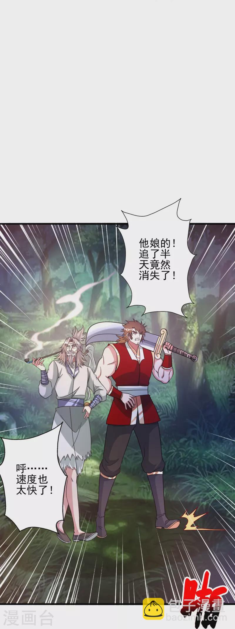 🍚仙武帝尊 第339话 擦肩而过！ 第17页
