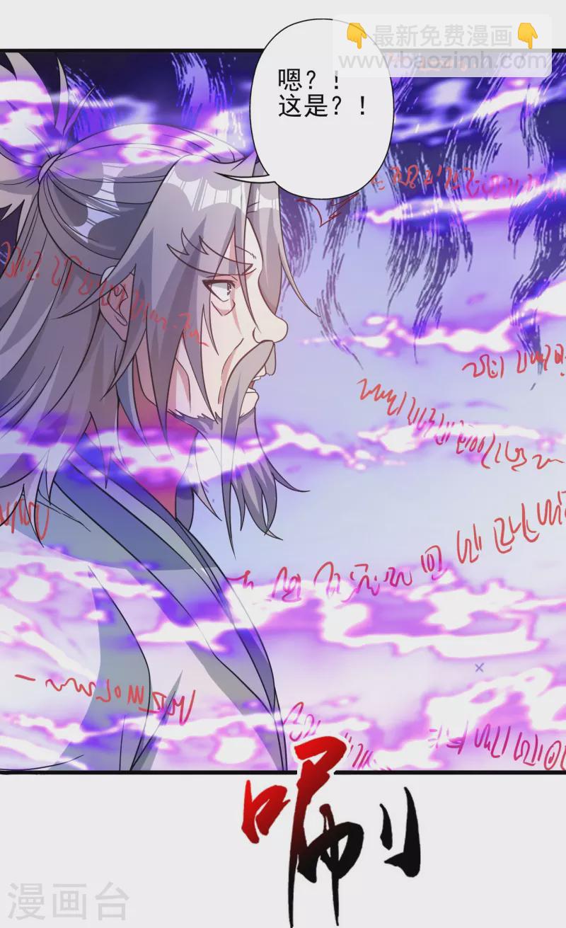 🍚仙武帝尊 第339话 擦肩而过！ 第19页
