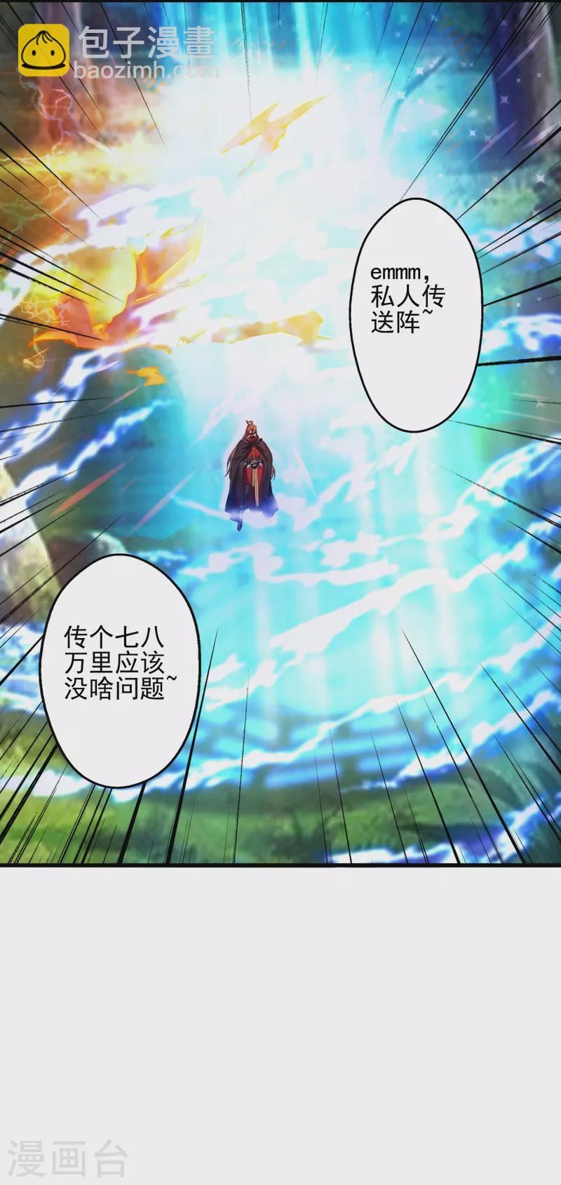 🍚仙武帝尊 第339话 擦肩而过！ 第2页