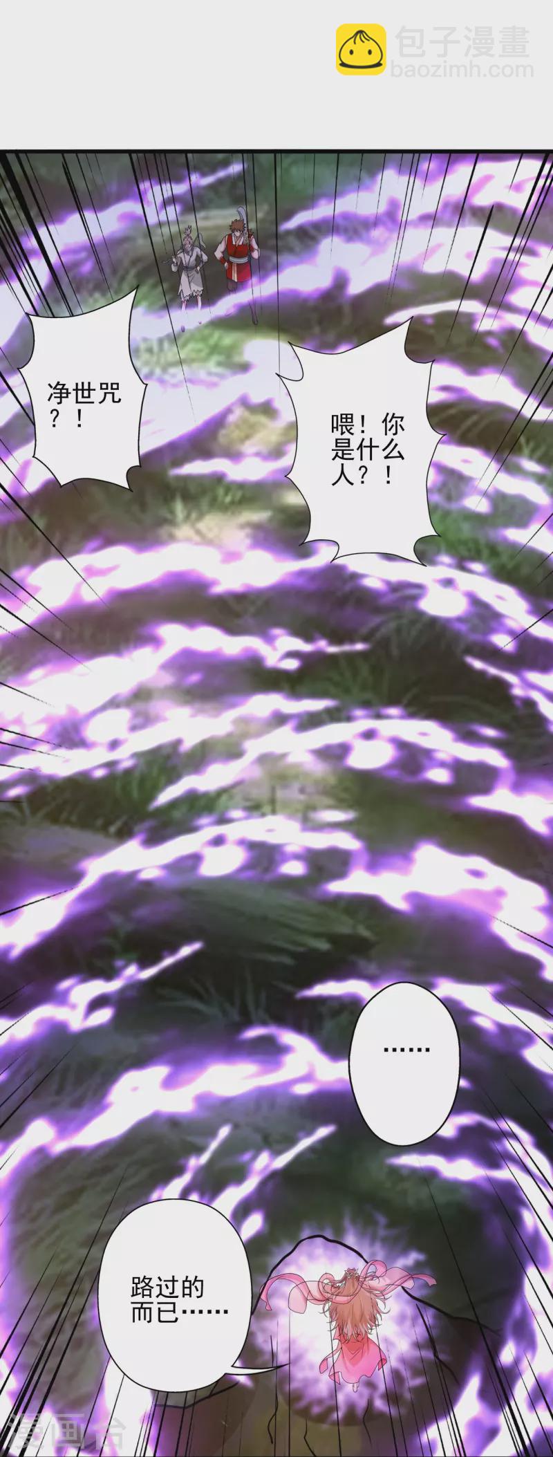 🍚仙武帝尊 第339话 擦肩而过！ 第21页