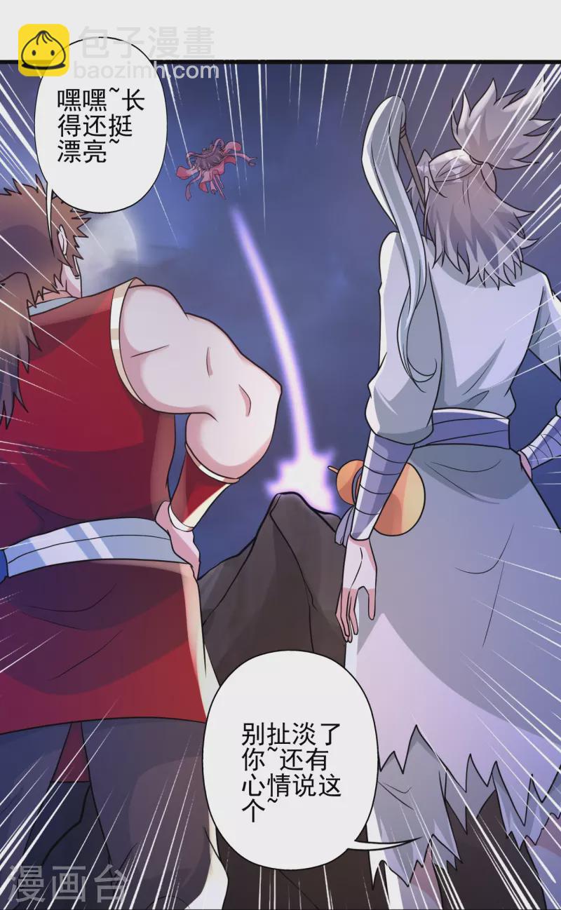 🍚仙武帝尊 第339话 擦肩而过！ 第23页