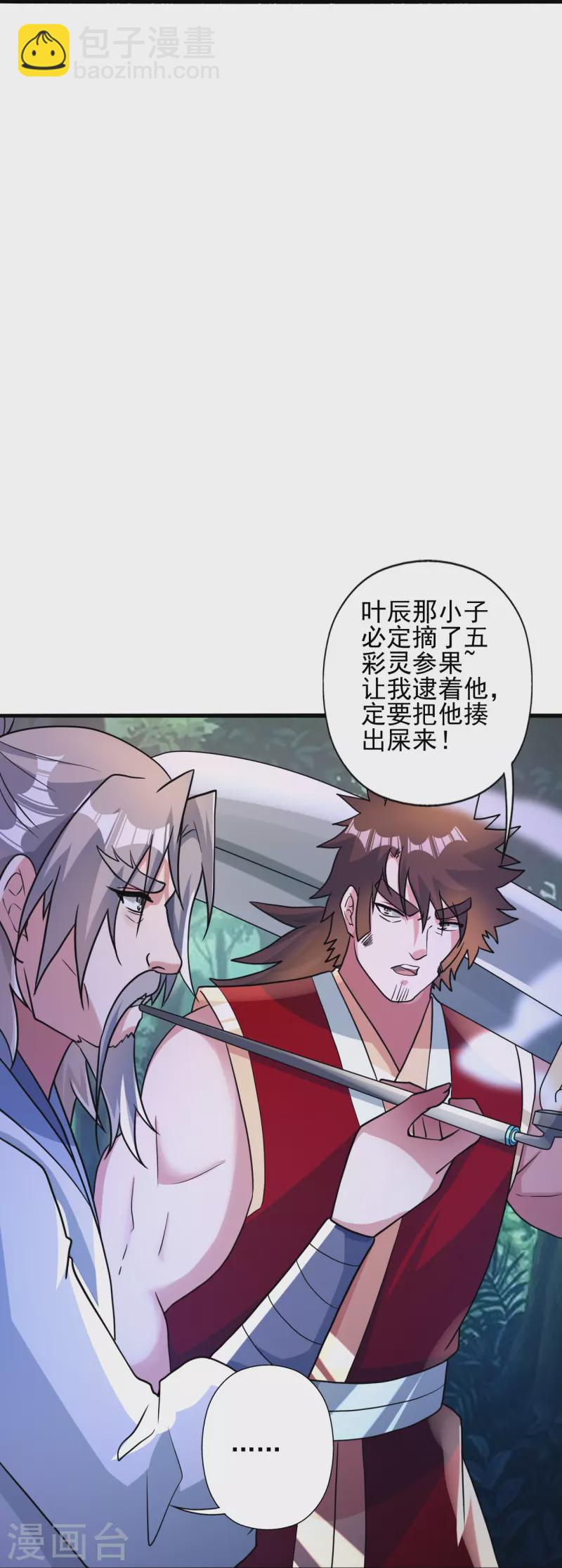 🍚仙武帝尊 第339话 擦肩而过！ 第24页