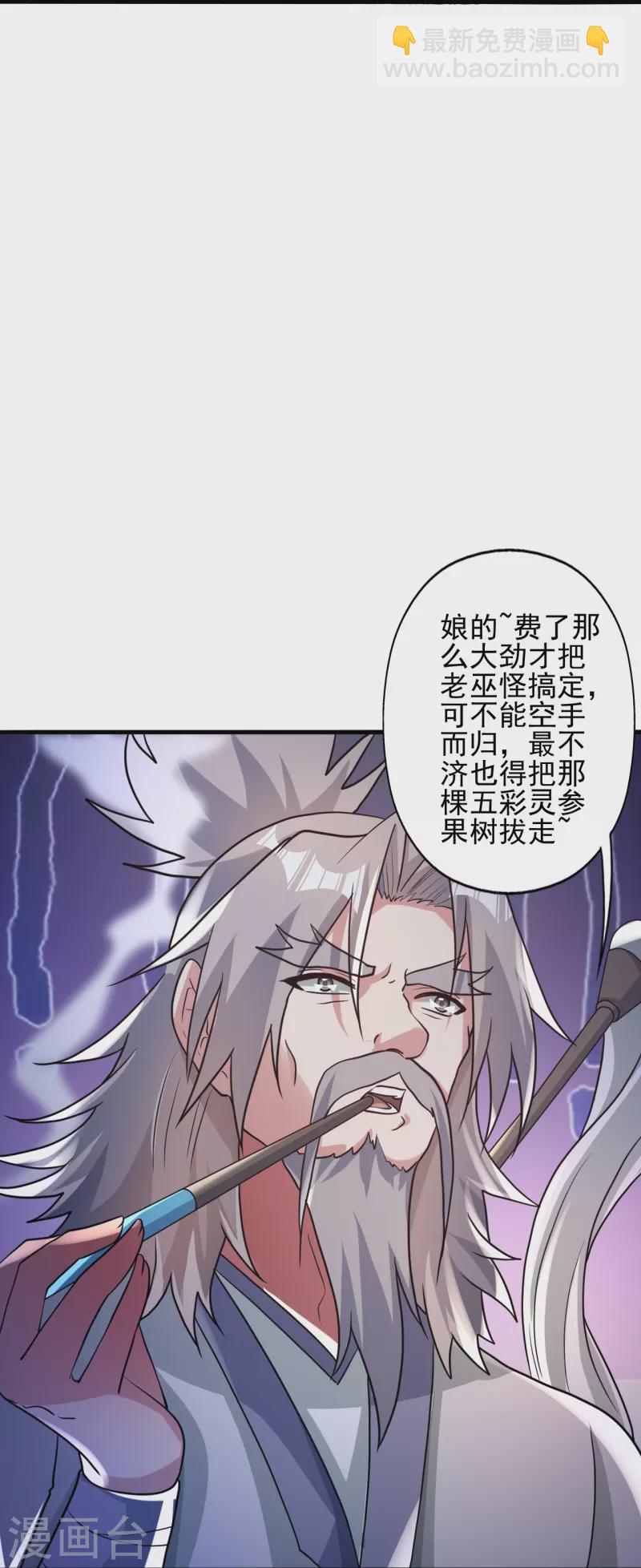 🍚仙武帝尊 第339话 擦肩而过！ 第25页