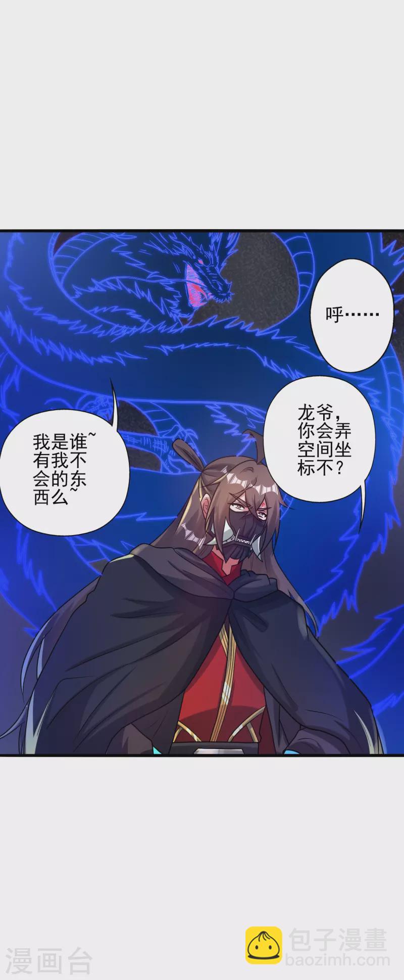 🍚仙武帝尊 第339话 擦肩而过！ 第3页