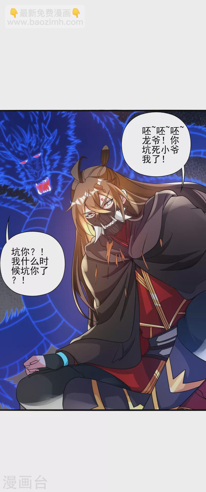 🍚仙武帝尊 第339话 擦肩而过！ 第33页