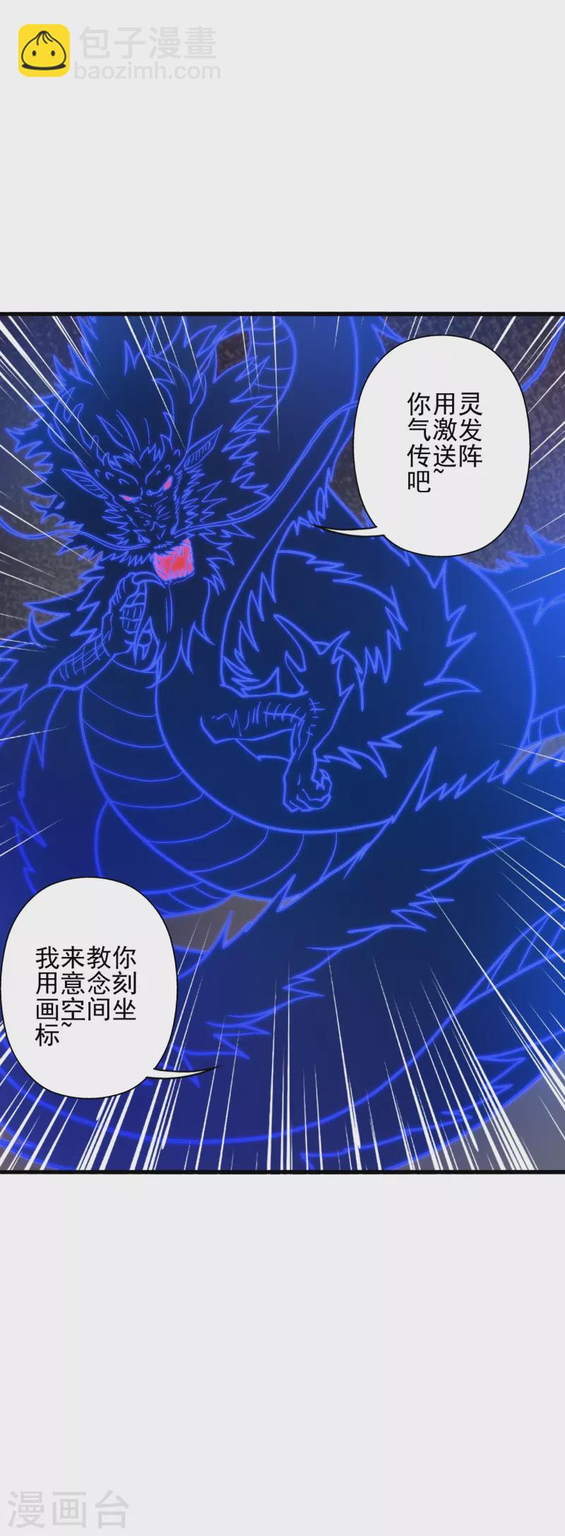 🍚仙武帝尊 第339话 擦肩而过！ 第4页