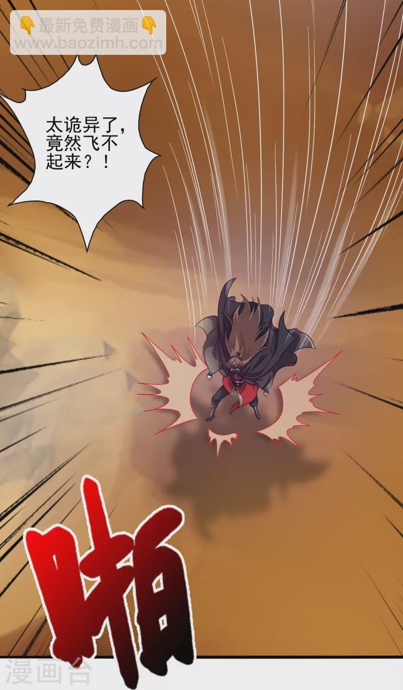 🍚仙武帝尊 第339话 擦肩而过！ 第44页
