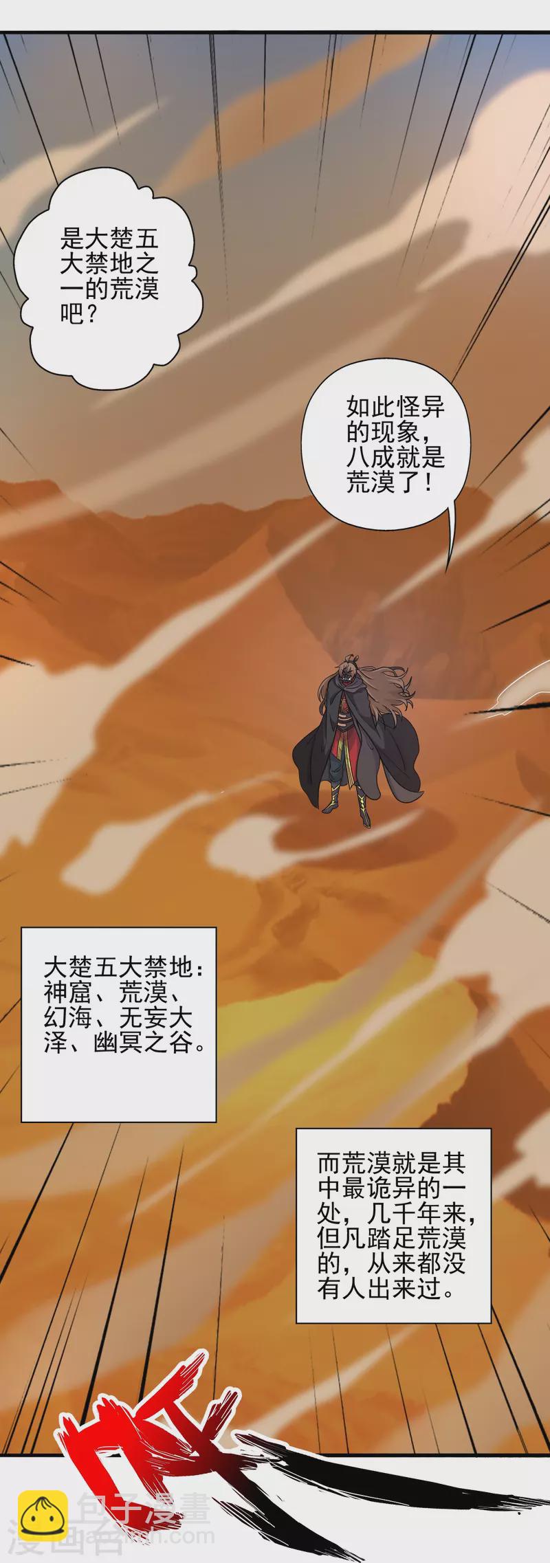 🍚仙武帝尊 第339话 擦肩而过！ 第48页