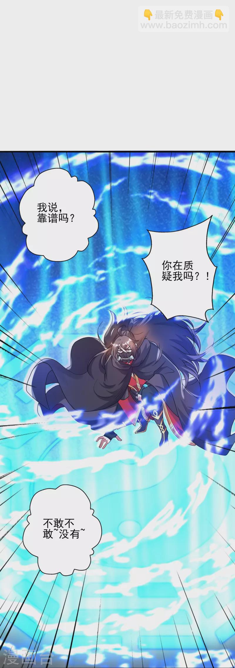 🍚仙武帝尊 第339话 擦肩而过！ 第5页