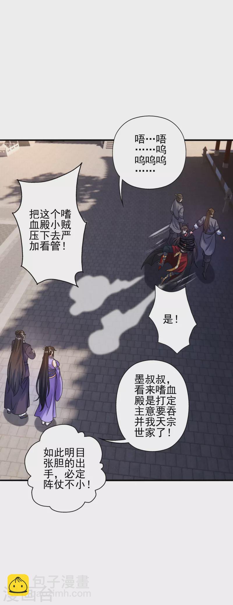 🍚仙武帝尊 第341话 阴沟里翻船！ 第14页
