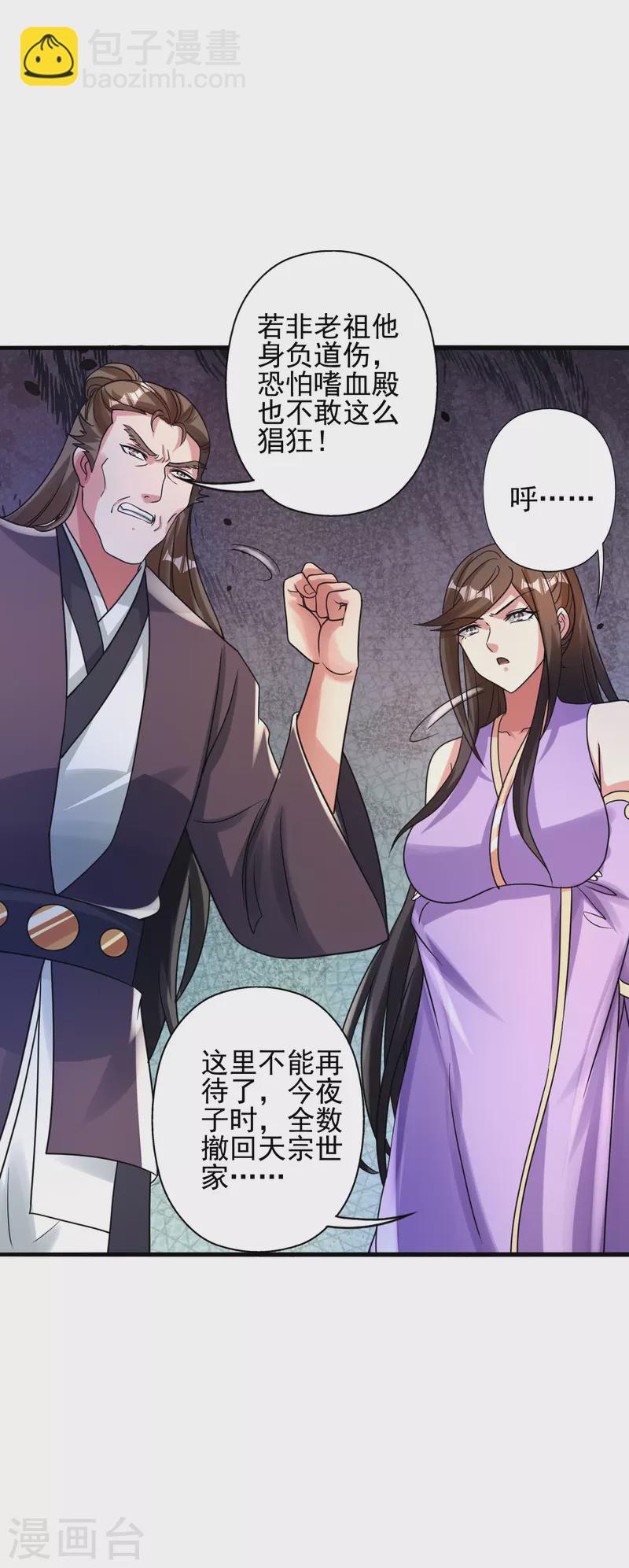 🍚仙武帝尊 第341话 阴沟里翻船！ 第15页