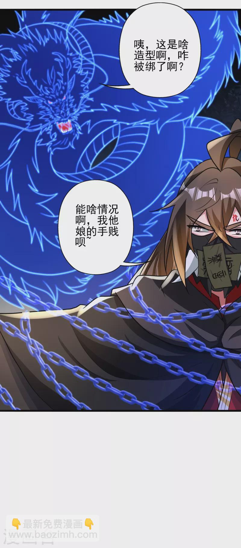 🍚仙武帝尊 第341话 阴沟里翻船！ 第17页