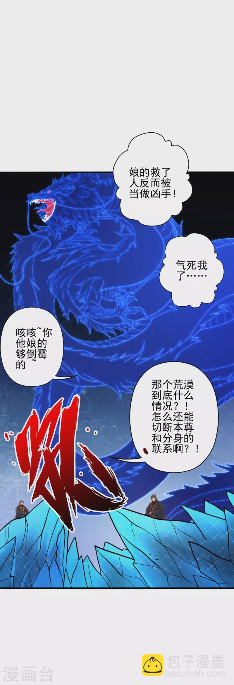 🍚仙武帝尊 第341话 阴沟里翻船！ 第18页
