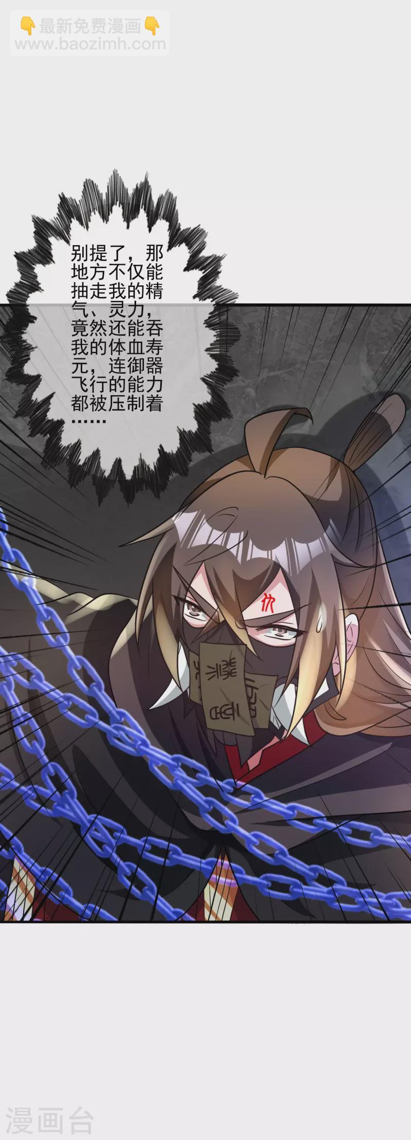 🍚仙武帝尊 第341话 阴沟里翻船！ 第19页