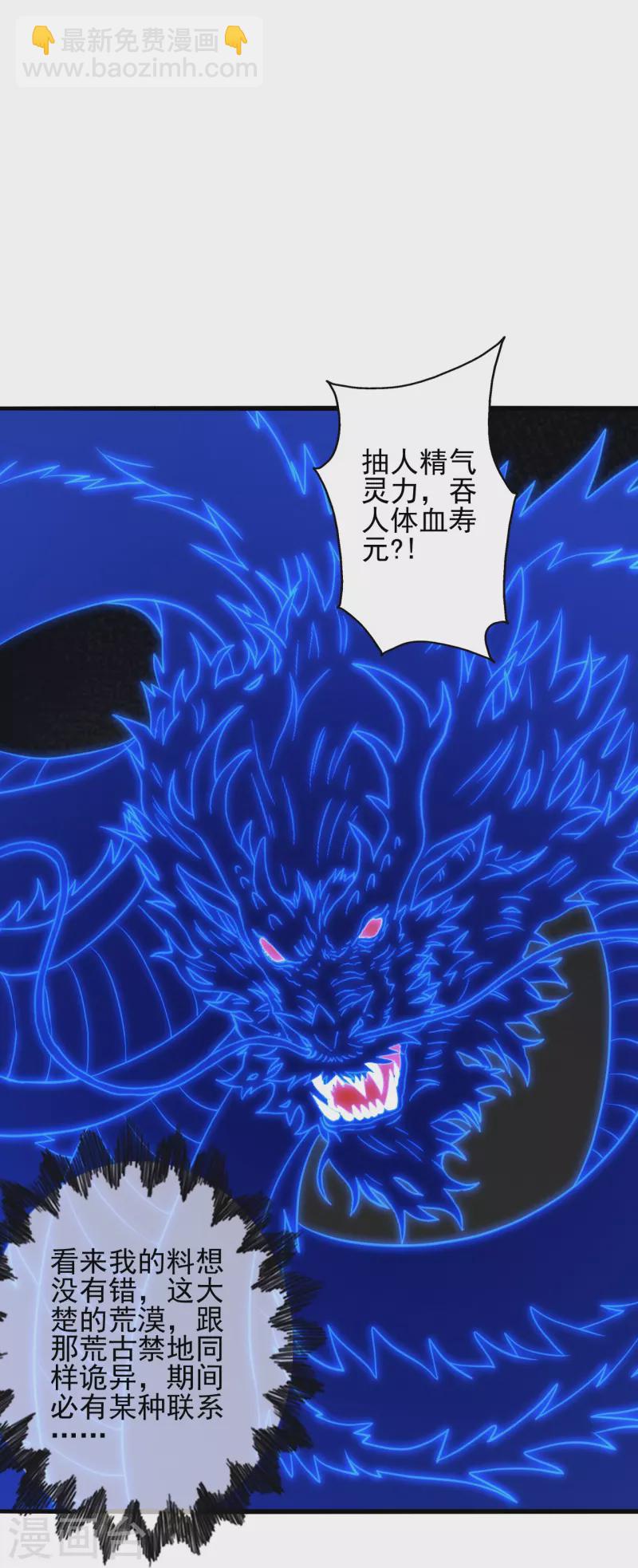 🍚仙武帝尊 第341话 阴沟里翻船！ 第20页